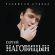 Сергей Наговицын: все свежие песни скачать mp3 бесплатно на Music-Hit